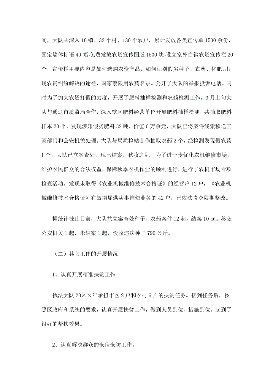 农牧业综合行政执法大队工作总结精选.doc_第2页