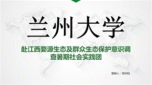 暑期社会实践答辩.ppt