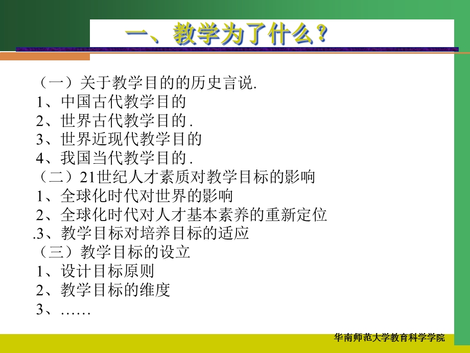 教学问题的思考与言说.ppt_第3页