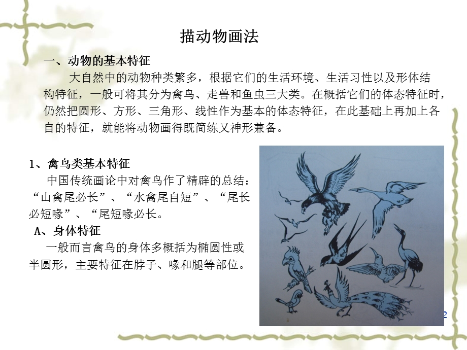 教学简笔画-动物画法.ppt_第2页