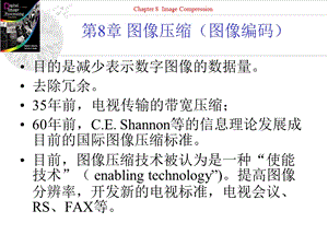 数字图像处理第八章课件.ppt