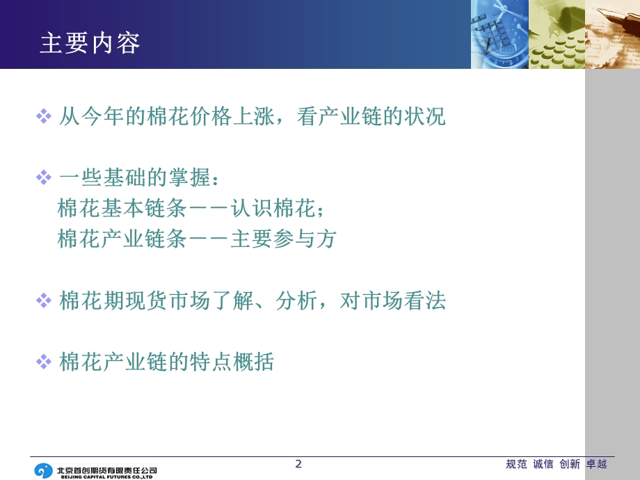 棉花产业链(新)特点介绍.ppt_第2页