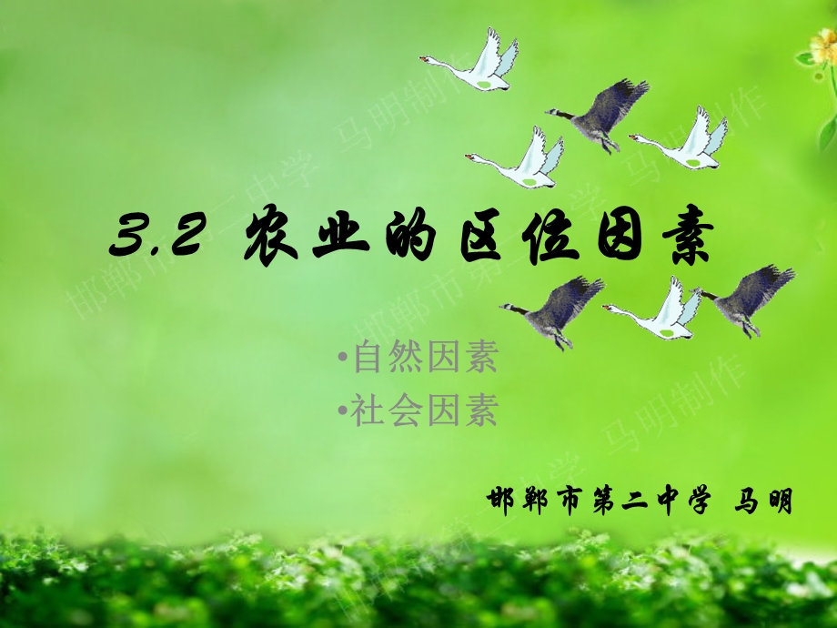 影响农业的区位因素(第一课时).ppt_第2页