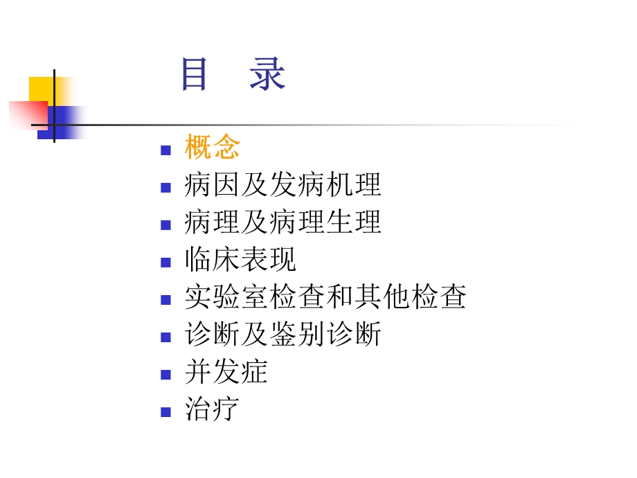 急性心肌梗死的诊.ppt_第2页