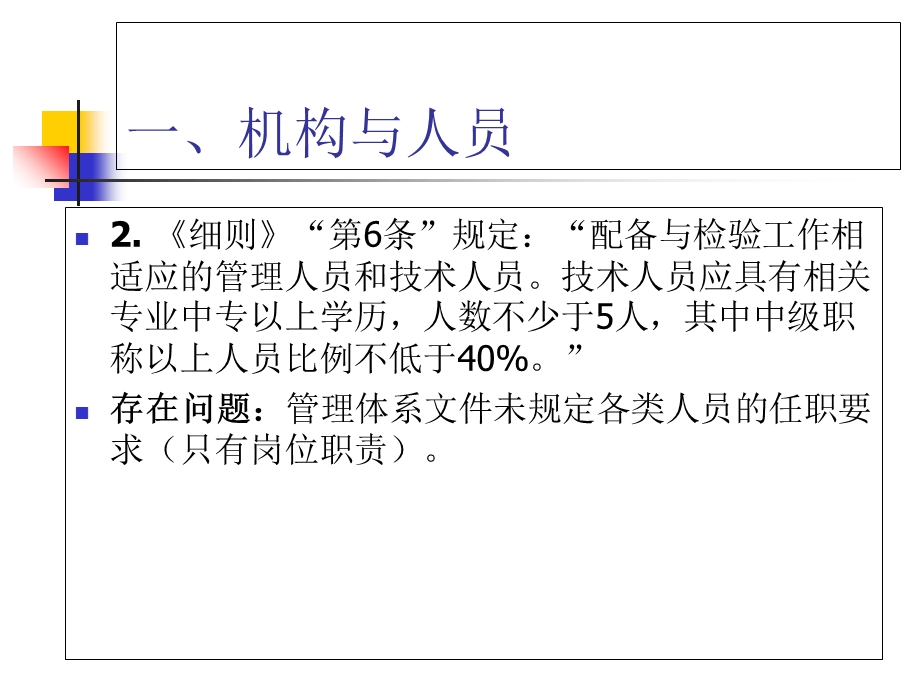 教学课件第三方检测机构评审常见问题.ppt_第3页