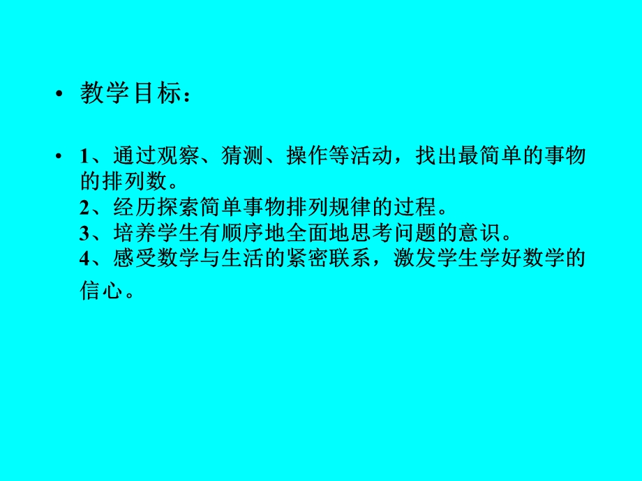 数学数学广角集合.ppt_第2页