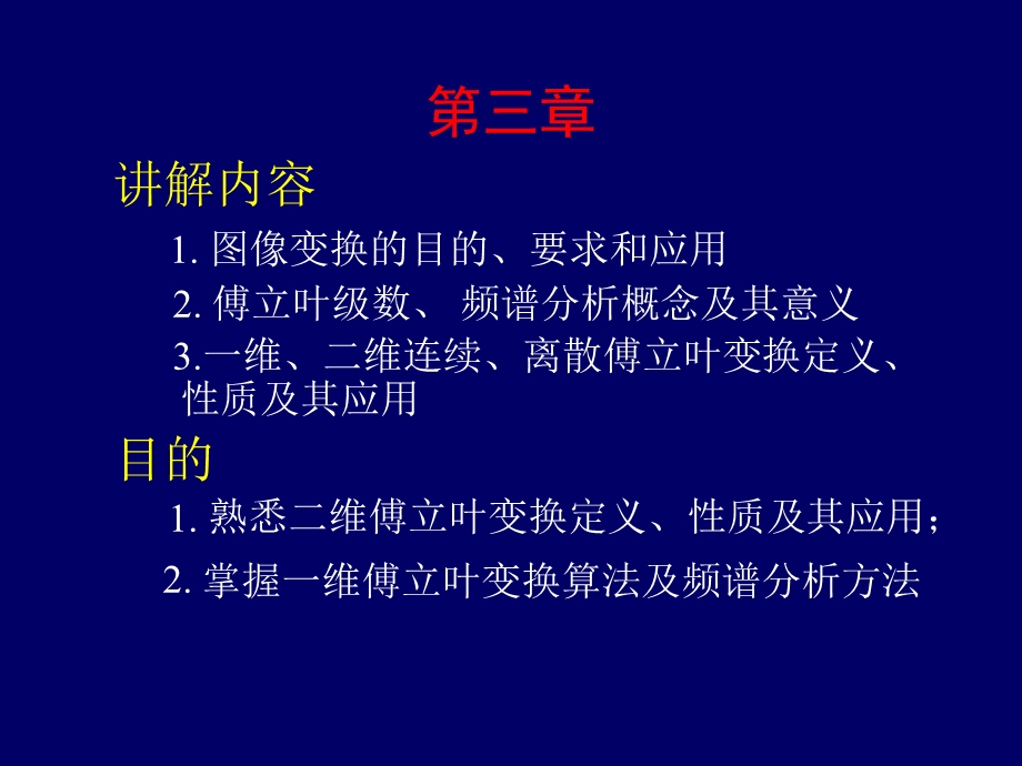 数字图像处理课件武大经典.ppt_第1页