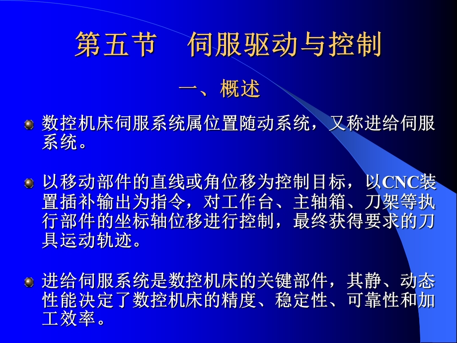 数控系统位移与速度检测.ppt_第3页