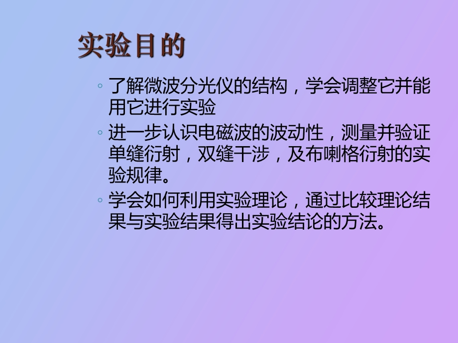 微波综合实验.ppt_第3页