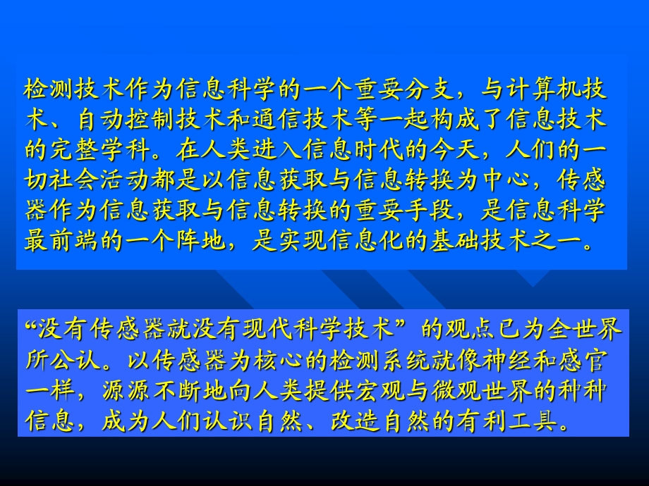 机械测试方法与微机电系统.ppt_第2页