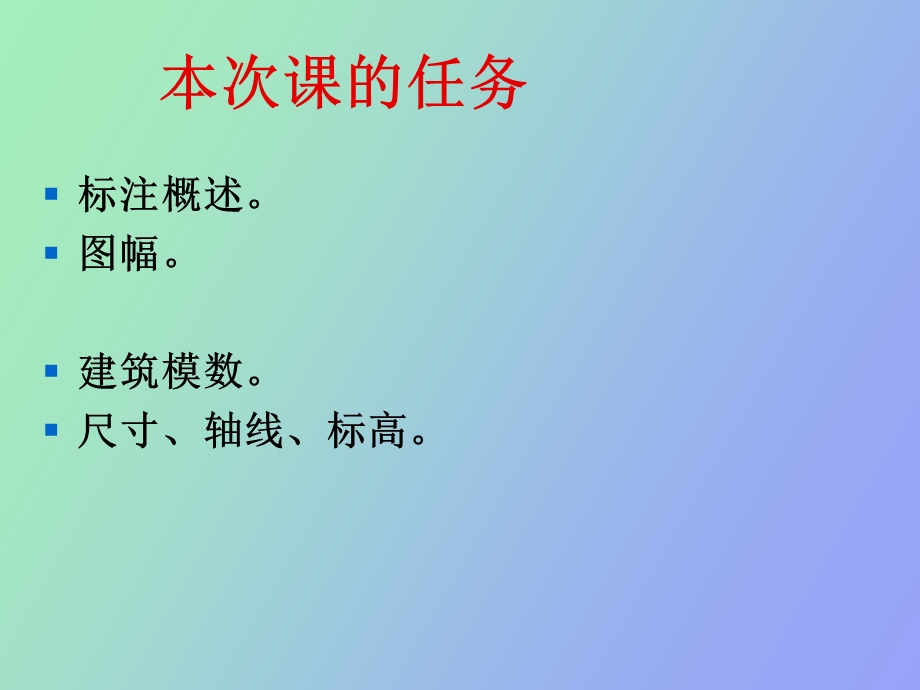 建筑构造与识.ppt_第3页