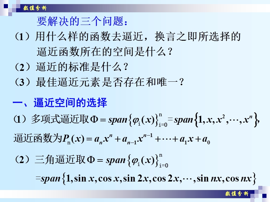 数值分析(20)连续函数的最佳平方逼近.ppt_第3页