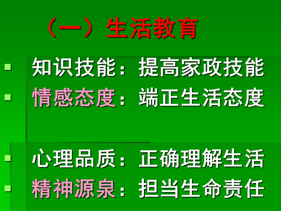 教育价值文化管理特色建设.ppt_第3页