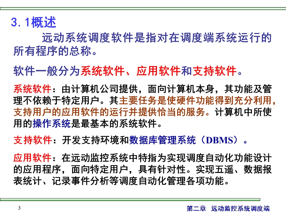 教学课件：第二章远动调度端.ppt_第3页