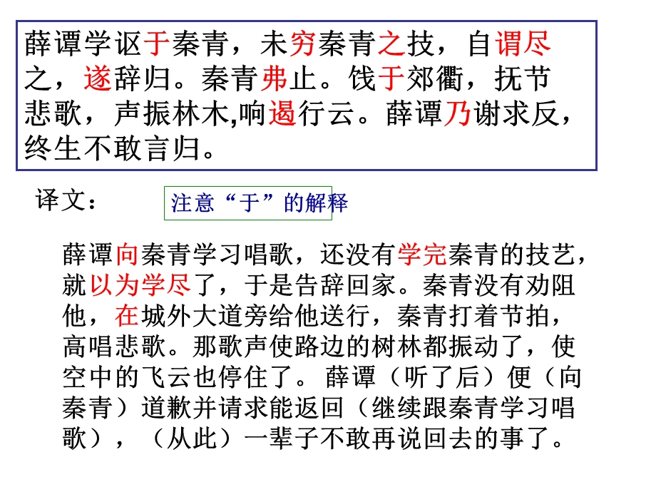 校园课外文言文积累.ppt_第3页