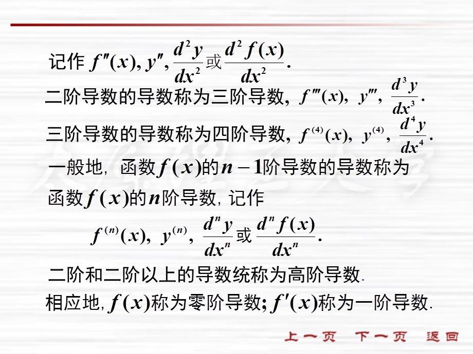 微积分课件2-4高阶导数.ppt_第3页