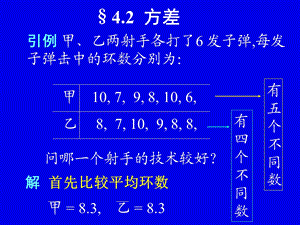 方差(概率论与数理统计).ppt