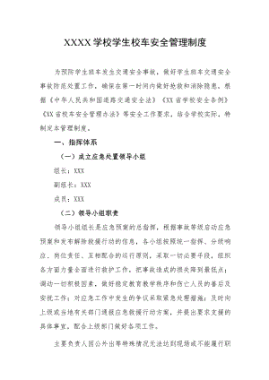 学校学生校车安全管理制度.docx