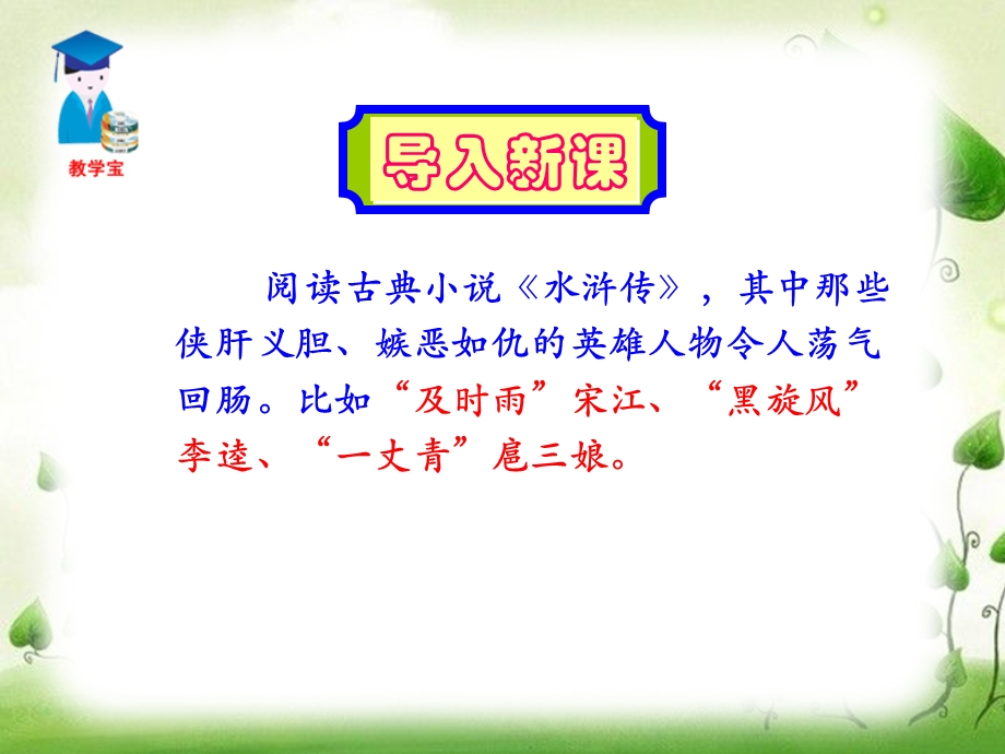 6蒲柳人家1.ppt_第1页