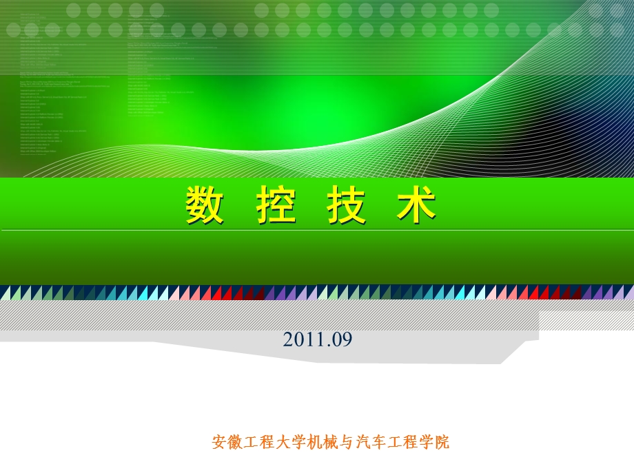 数控加工程序编制上课用.ppt_第1页