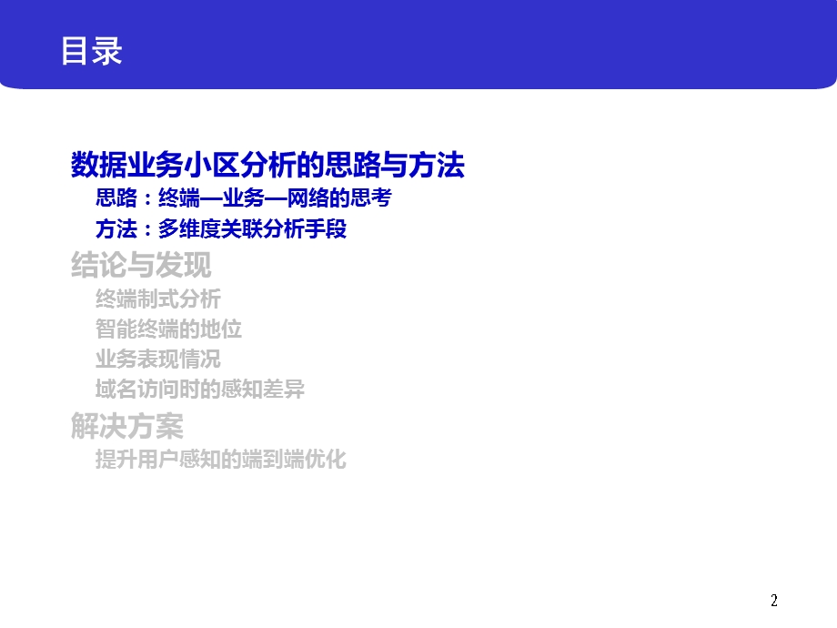 数据业务时延分析.ppt_第2页
