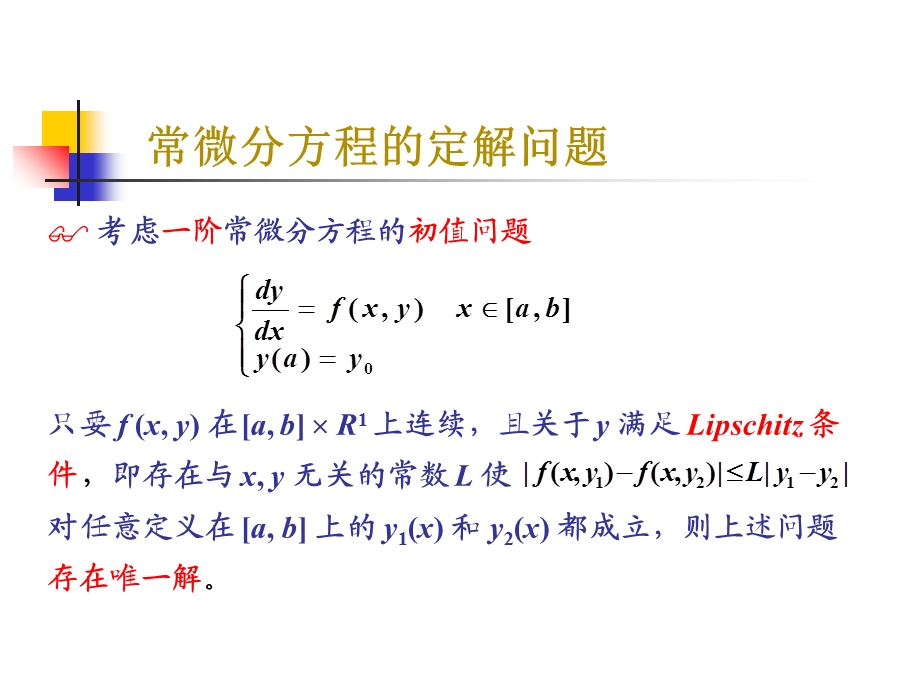 数值分析9-常微分方程的差分方法.ppt_第3页