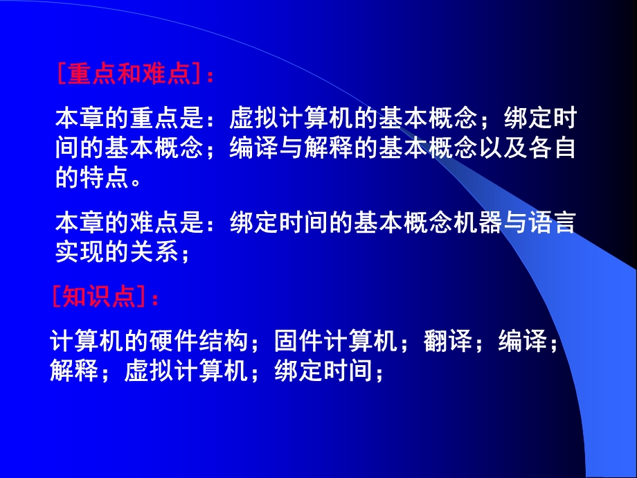 机器体系构机对语言的影响.ppt_第3页