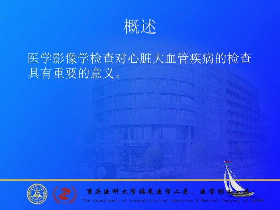 心脏与大血管X线读片训练.ppt_第2页