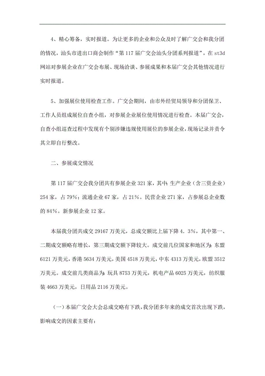 交易团广交会工作总结精选.doc_第2页