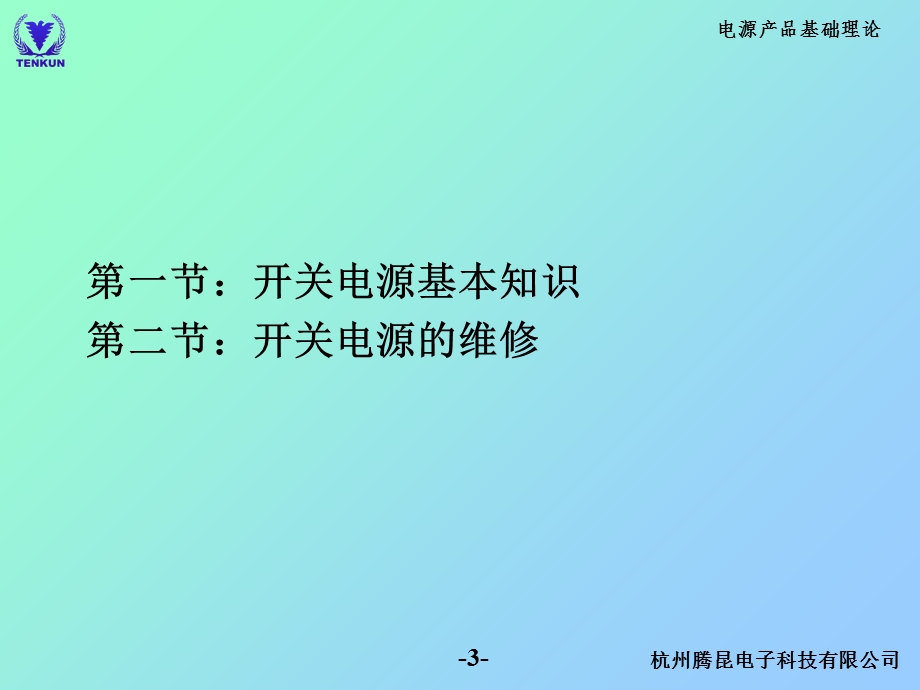 开关电源维修培训.ppt_第3页