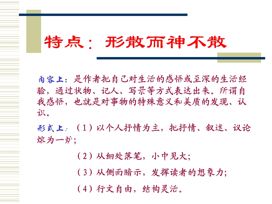 散文文体的知识点及中考考查要点.ppt_第2页