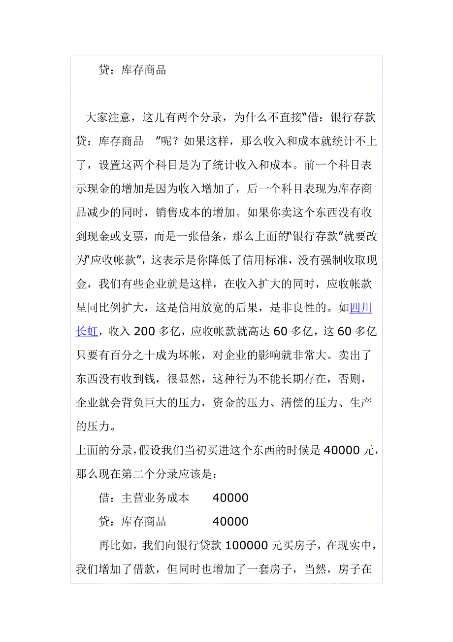 【金融股市投资—财务报告分析方法】（DOC 34页）.doc_第3页