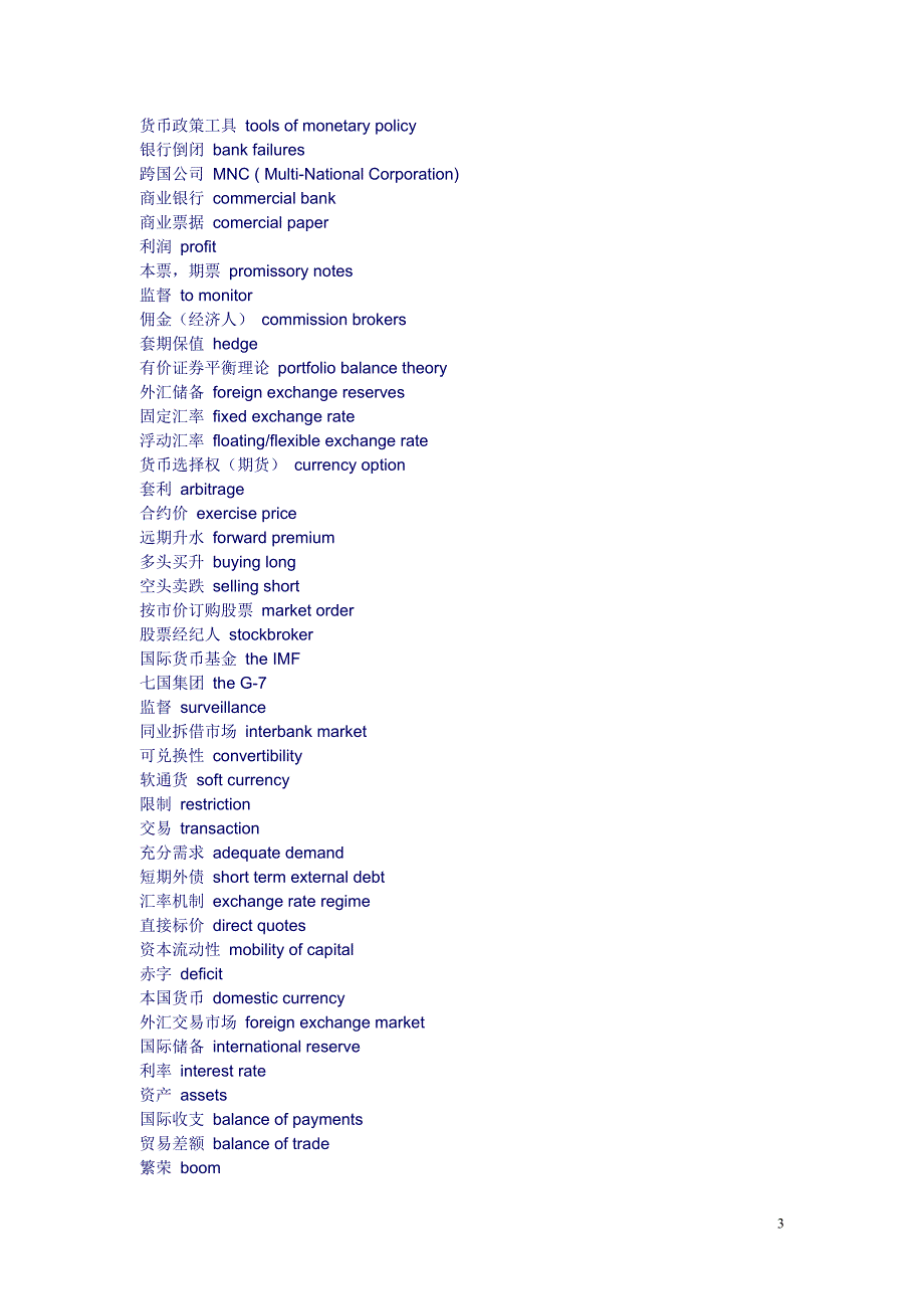 【工作中英语词汇】实用金融英语词汇.doc_第3页