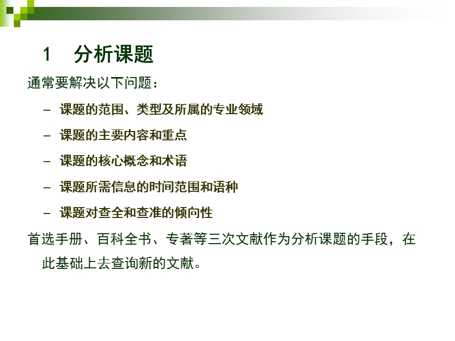 数据库检索策略.ppt_第3页