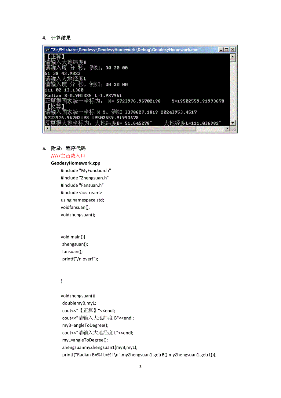 高斯投影坐标正反算编程报告.docx_第3页