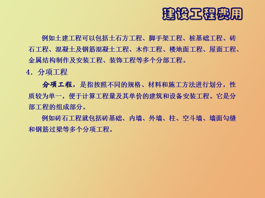 建设工程费用.ppt_第3页