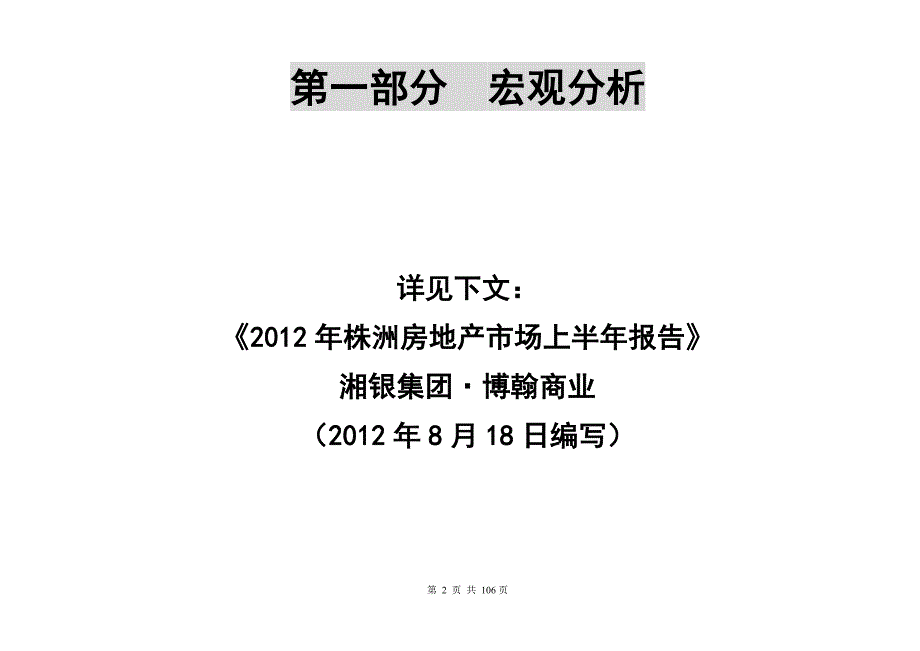 年株洲学府港湾系列项目营销推广与策划思路.doc_第3页