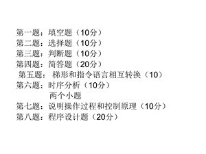 机械电气控制原理作业题及答案.ppt