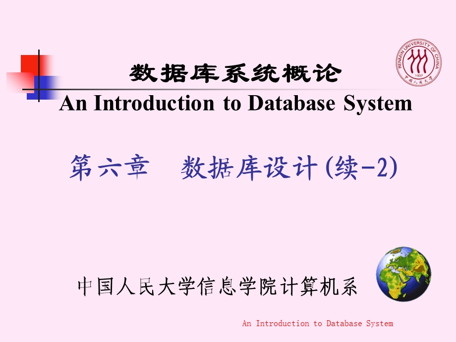 数据库系统概论第6章3DataBa.ppt_第1页