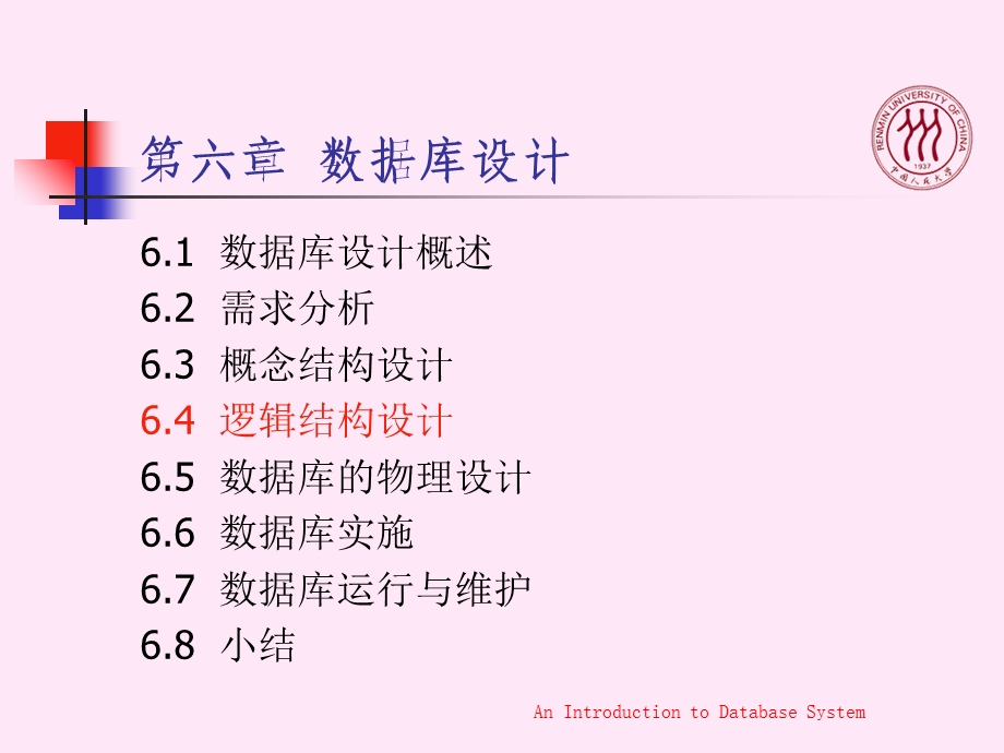 数据库系统概论第6章3DataBa.ppt_第2页