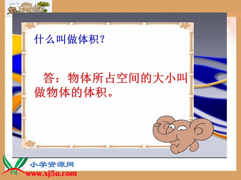 教学课件第三单元长方体和正方体的体积公式推导过程.ppt_第2页