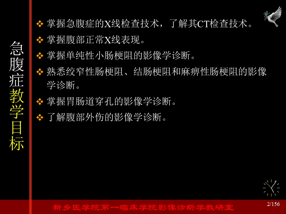 急腹症影像表现.ppt_第2页