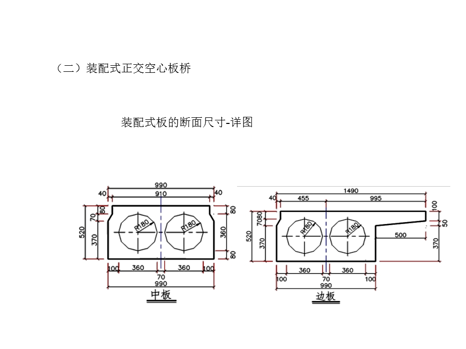 板桥的结构(装配式板和歪交板结构).ppt_第2页