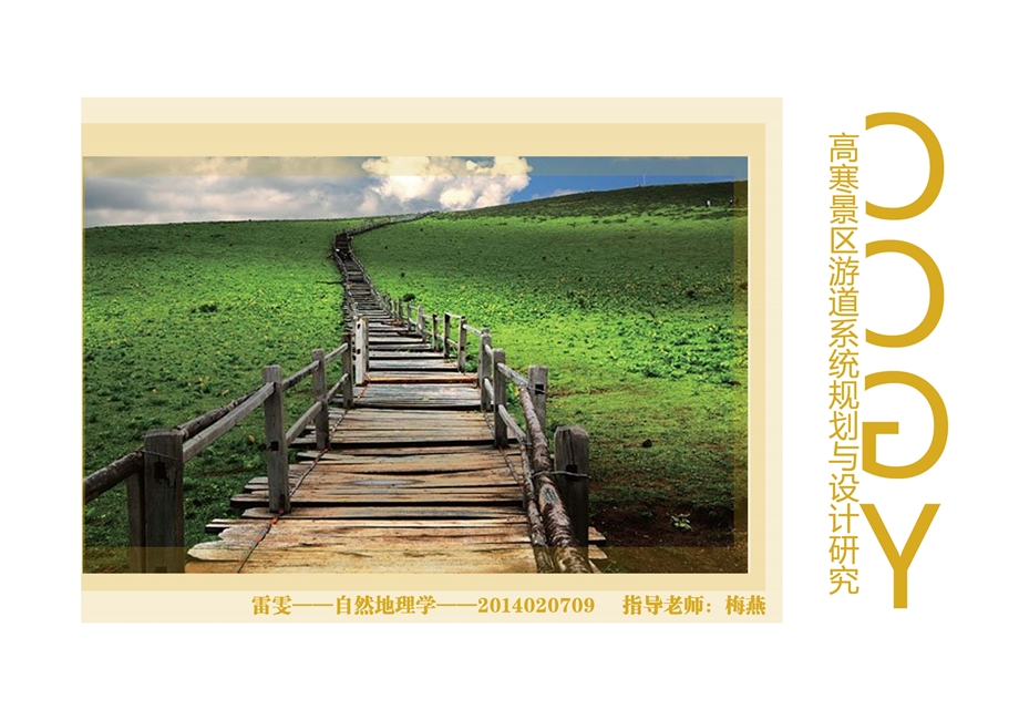 景区游道系统.ppt_第1页