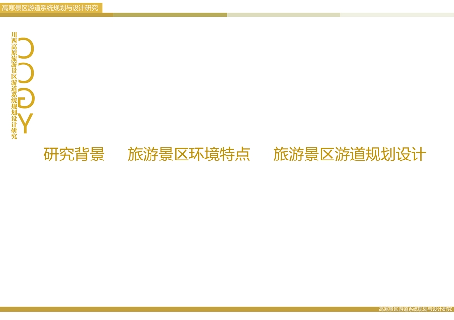 景区游道系统.ppt_第2页