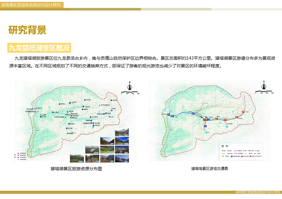 景区游道系统.ppt_第3页