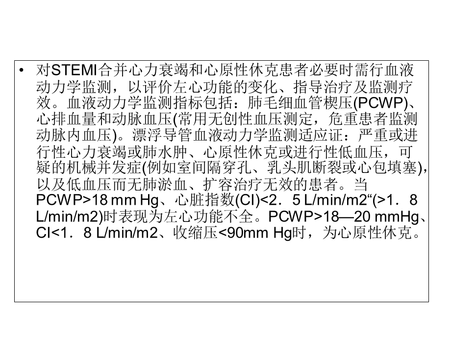 急性心肌梗死并发症及处理.ppt_第2页