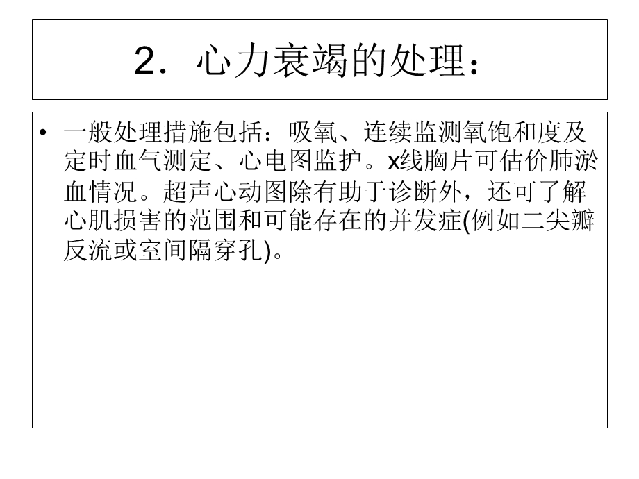 急性心肌梗死并发症及处理.ppt_第3页