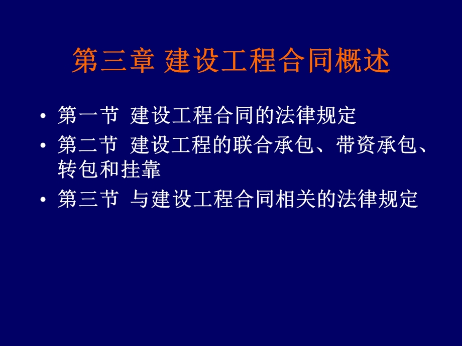 建设工程合同概述ppt模版课件.ppt_第1页