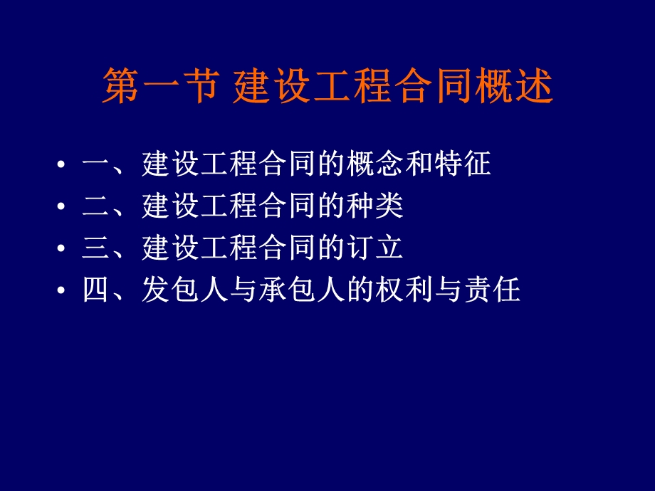 建设工程合同概述ppt模版课件.ppt_第2页